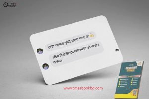 বইটি নিয়ে আমাদের সম্মানিত পাঠকদের কিছু মন্তব্য